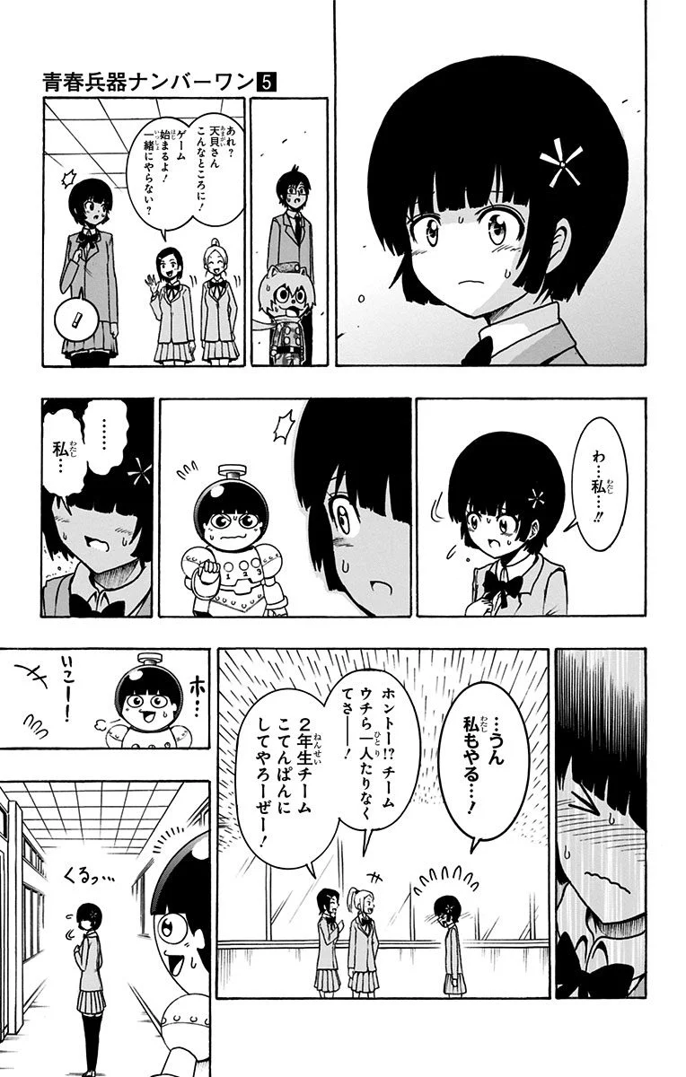 青春兵器ナンバーワン 第42話 - Page 13