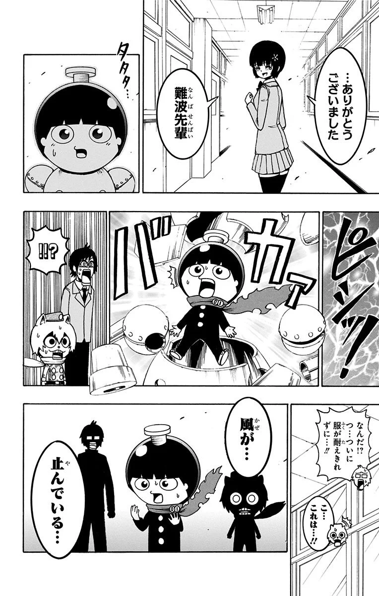 青春兵器ナンバーワン 第42話 - Page 14