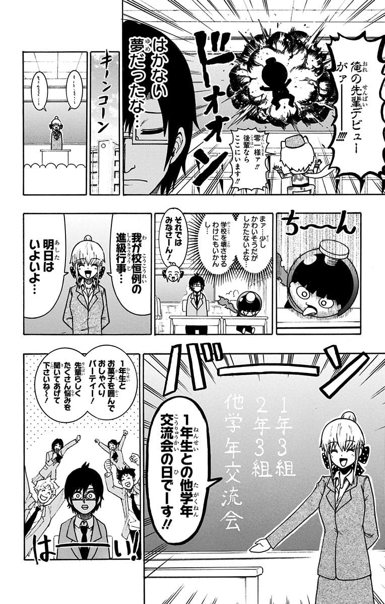 青春兵器ナンバーワン 第42話 - Page 6