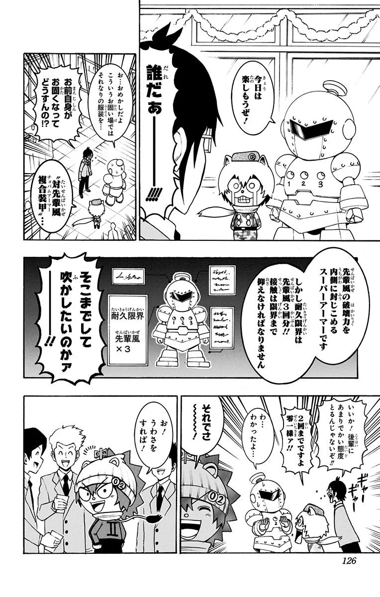 青春兵器ナンバーワン 第42話 - Page 8