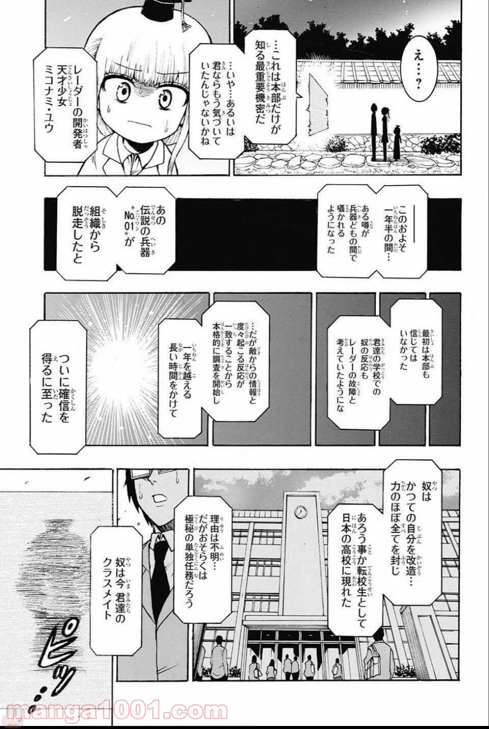 青春兵器ナンバーワン 第62話 - Page 11