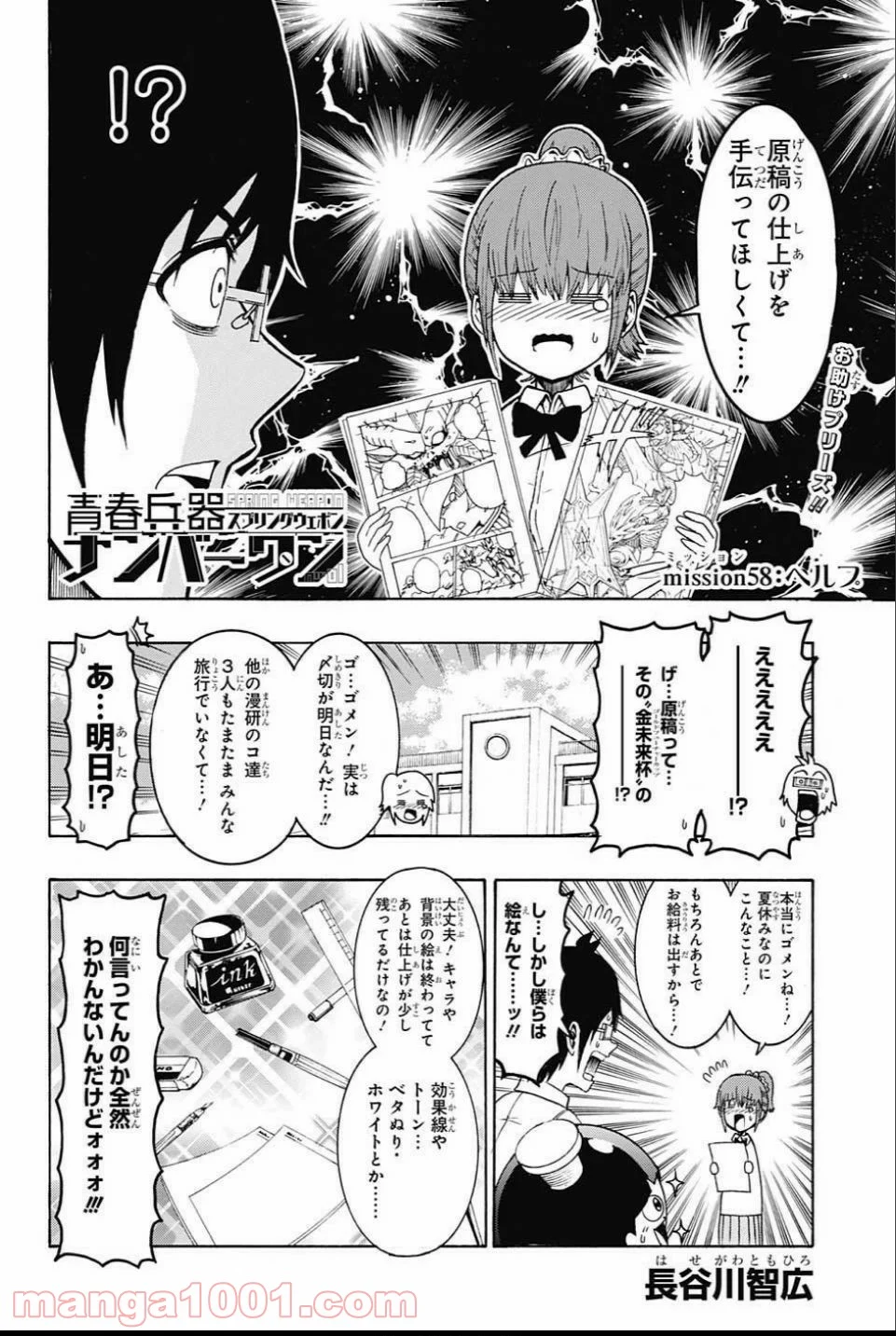 青春兵器ナンバーワン 第58話 - Page 2