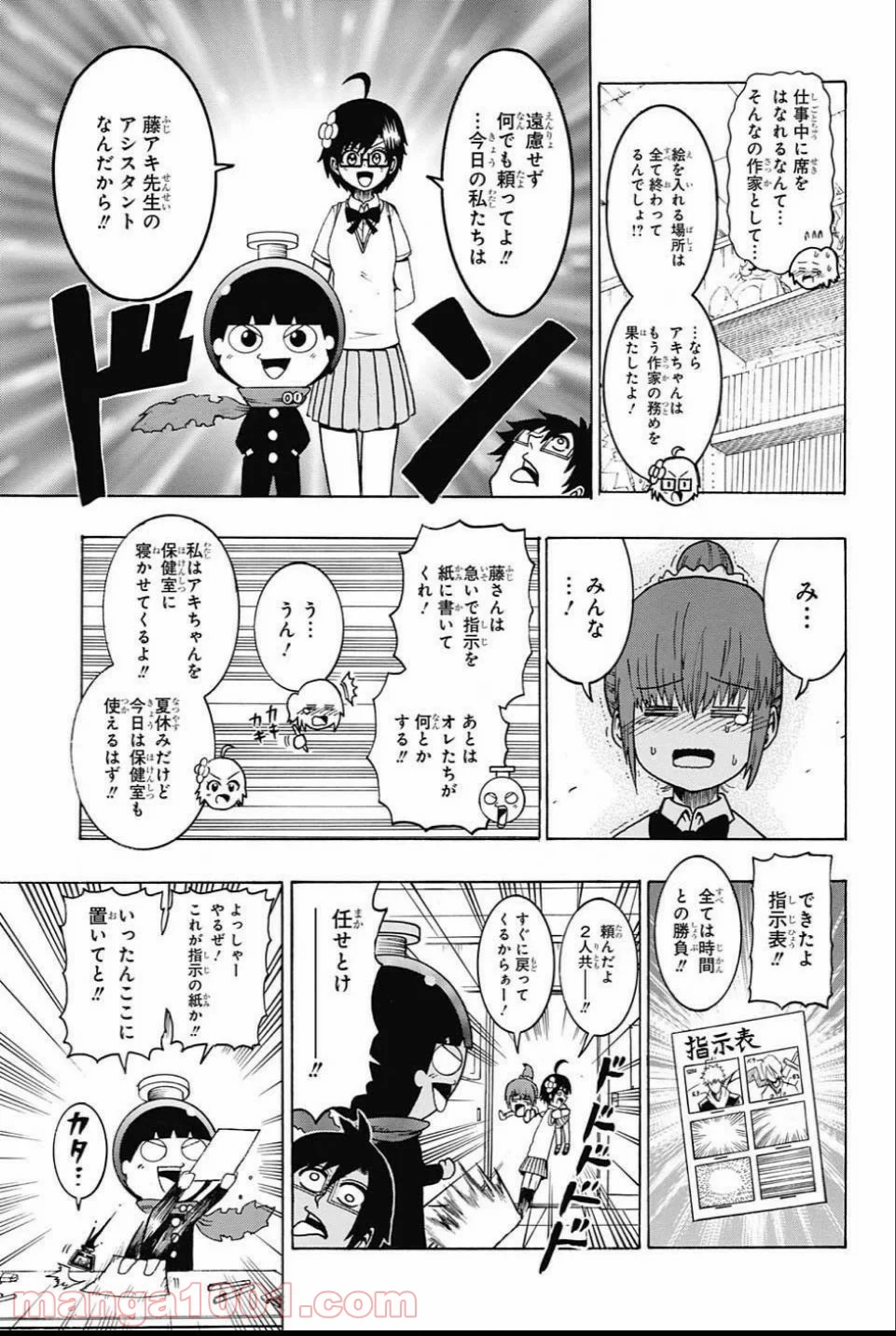 青春兵器ナンバーワン 第58話 - Page 11