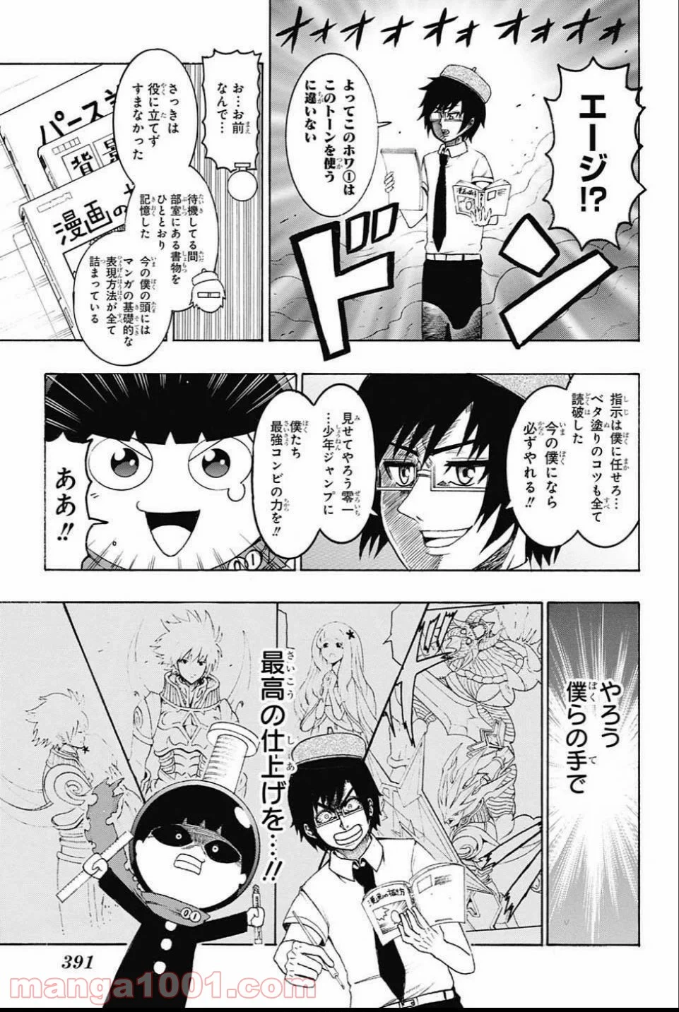 青春兵器ナンバーワン 第58話 - Page 13