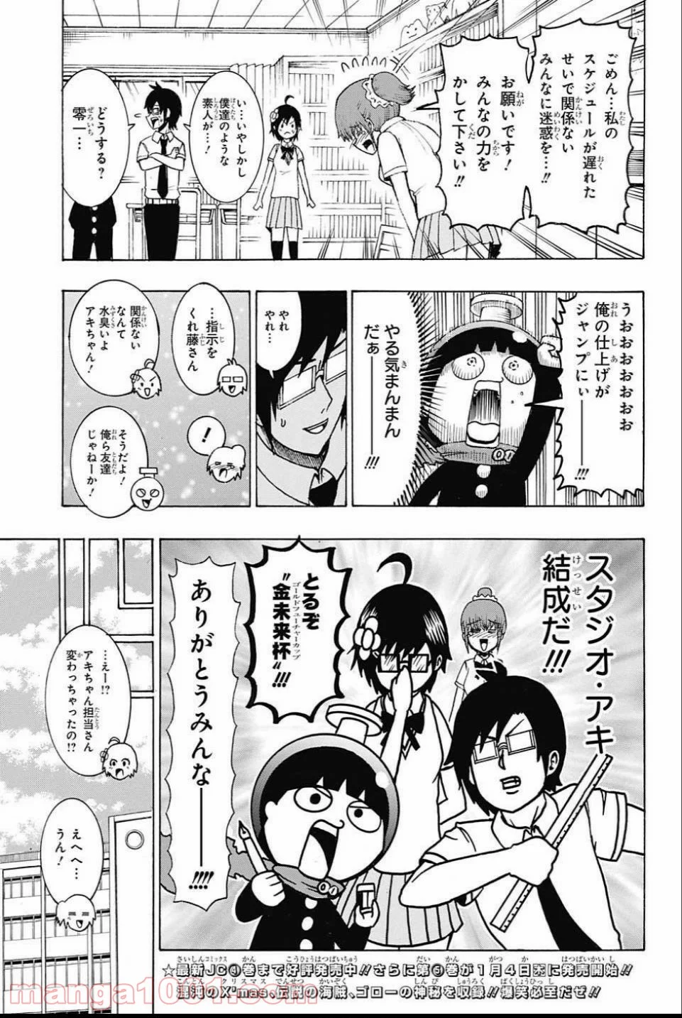 青春兵器ナンバーワン 第58話 - Page 3