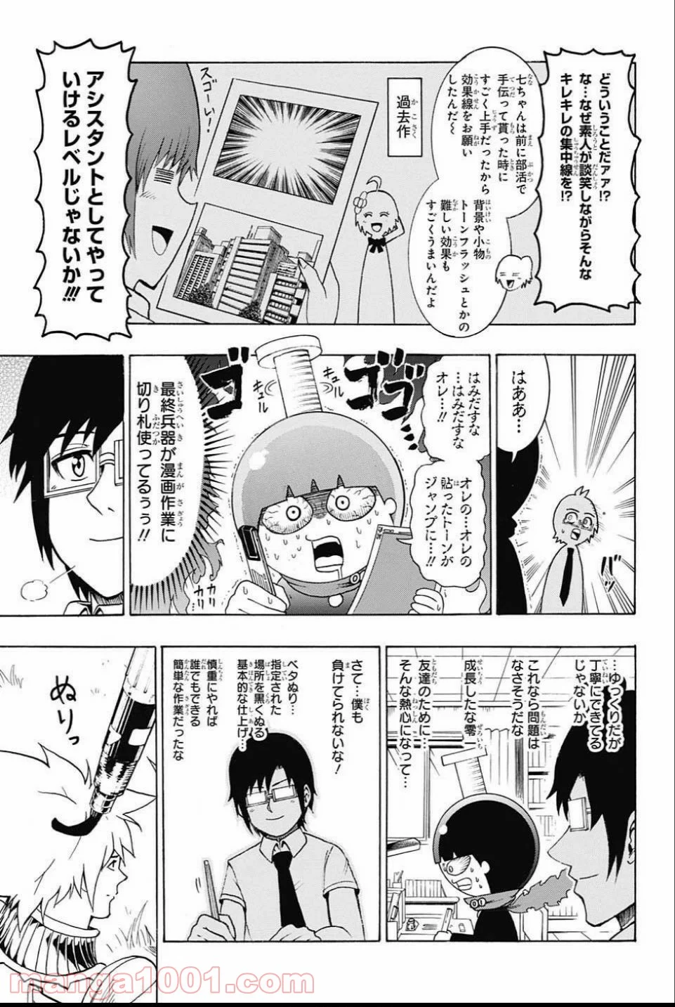 青春兵器ナンバーワン 第58話 - Page 5