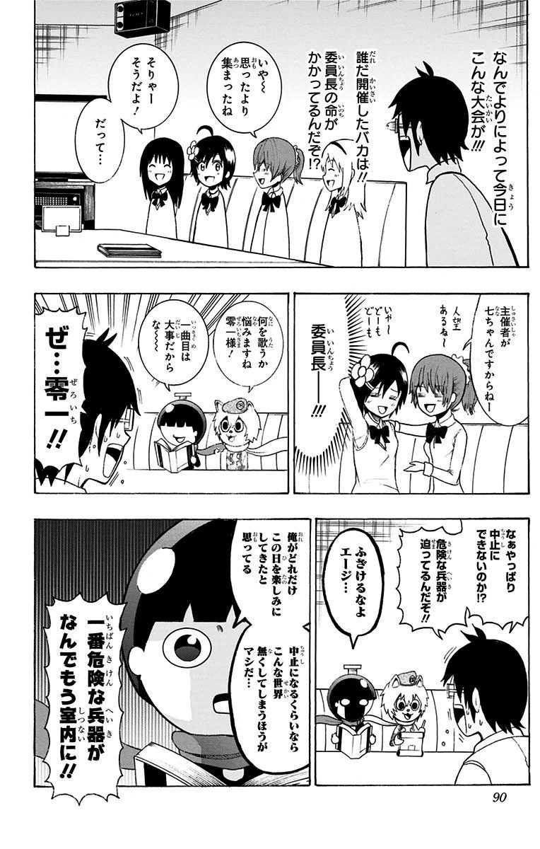 青春兵器ナンバーワン 第12話 - Page 4