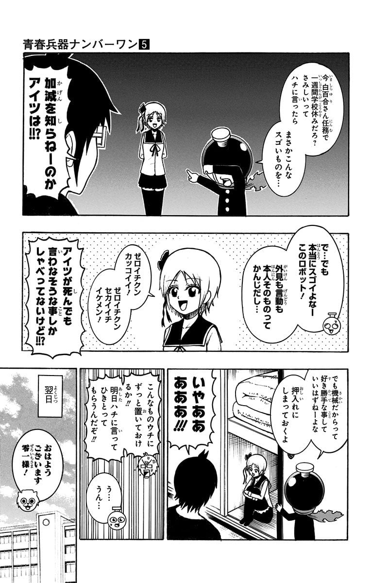 青春兵器ナンバーワン 第41話 - Page 3