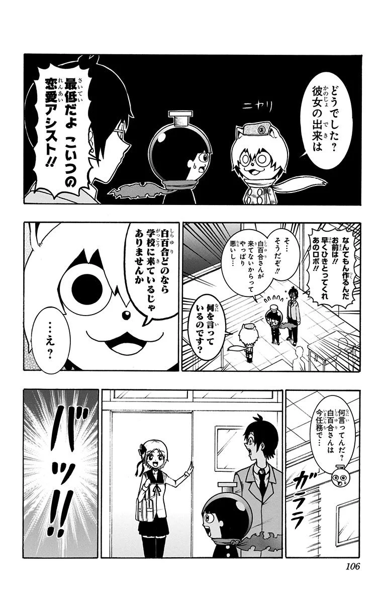 青春兵器ナンバーワン 第41話 - Page 4