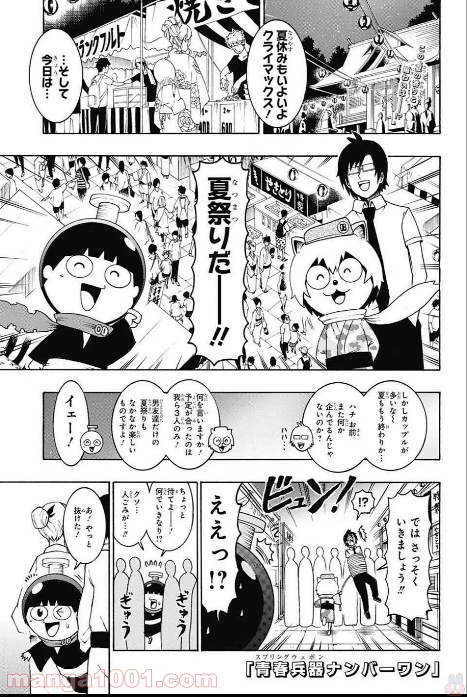 青春兵器ナンバーワン 第60話 - Page 1