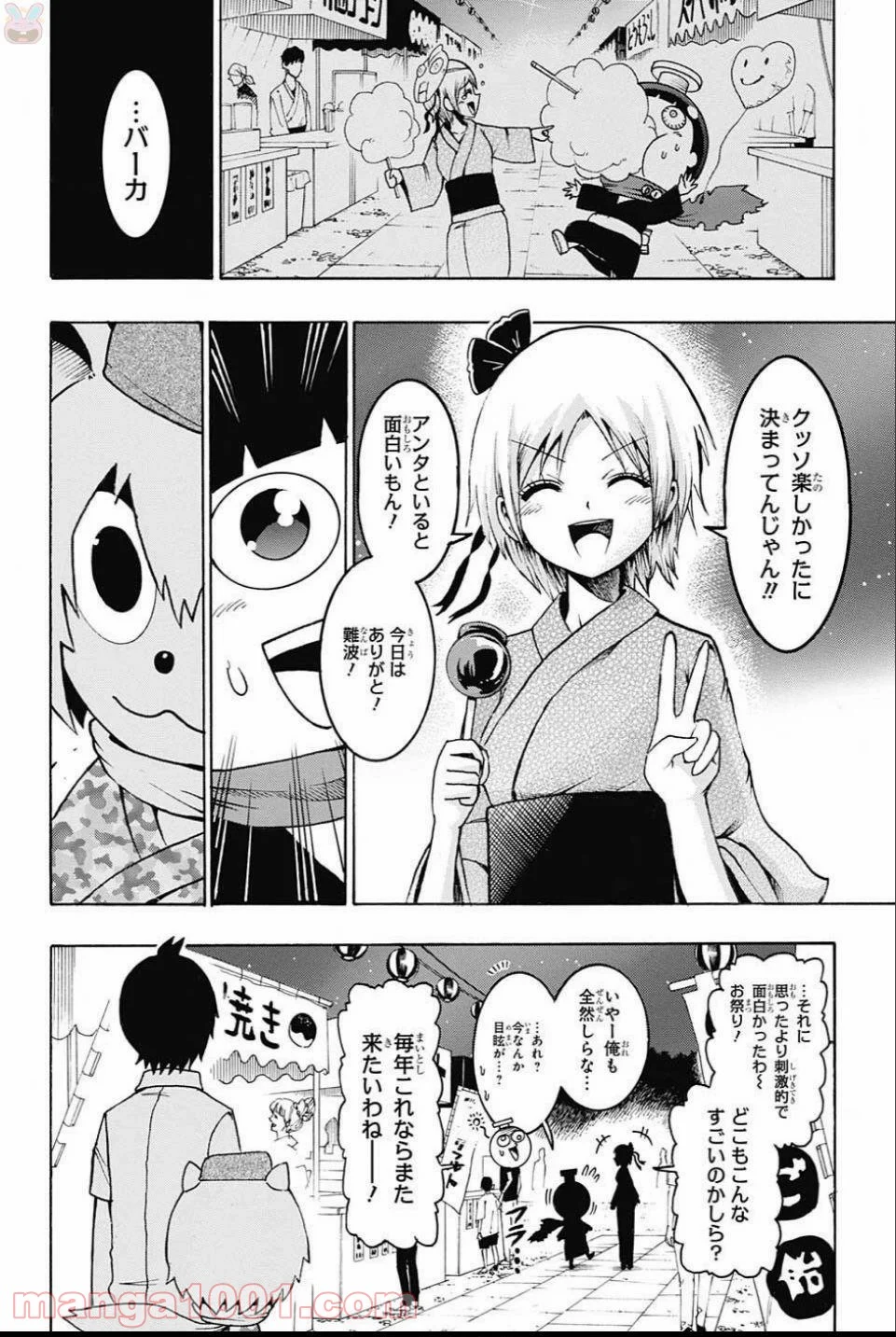 青春兵器ナンバーワン 第60話 - Page 14