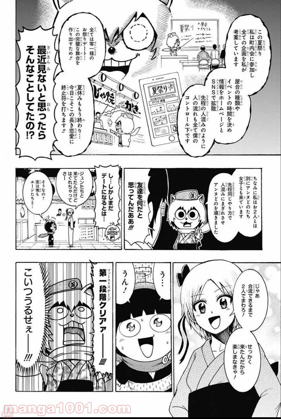 青春兵器ナンバーワン 第60話 - Page 4