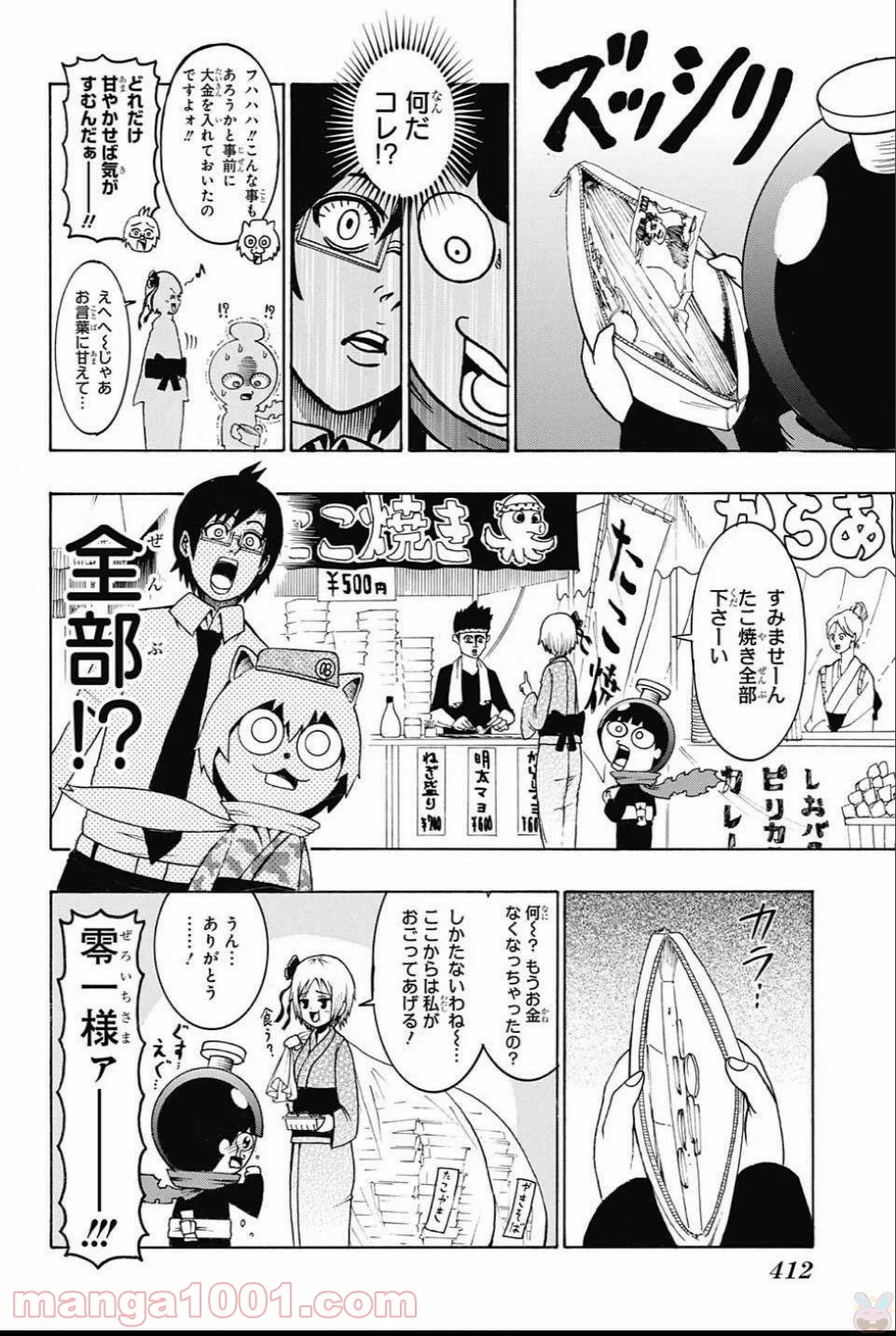 青春兵器ナンバーワン 第60話 - Page 6