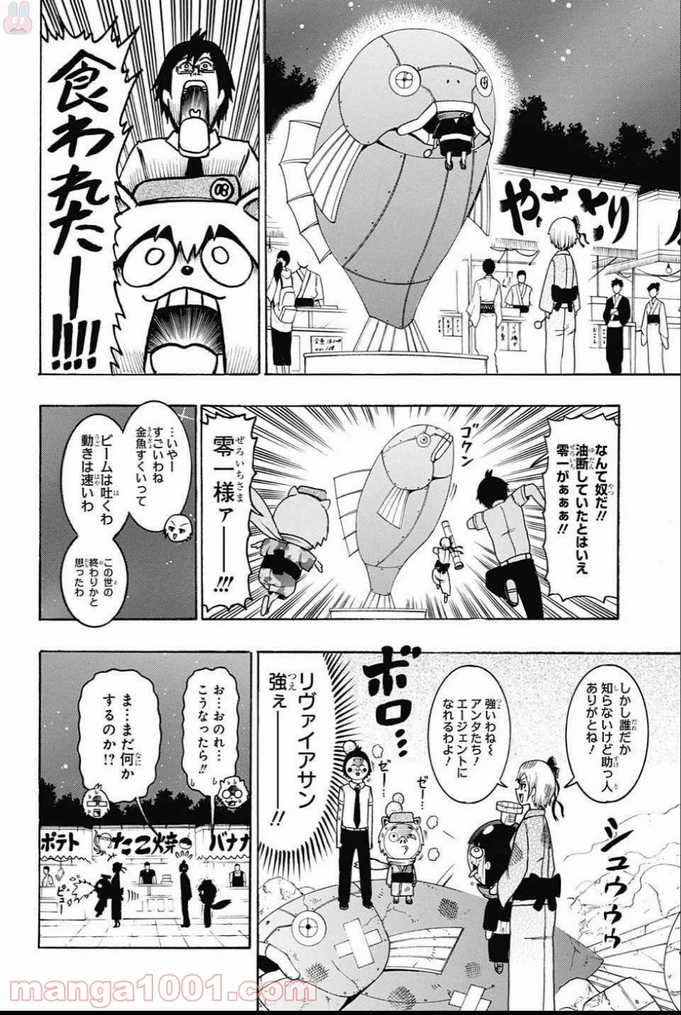 青春兵器ナンバーワン 第60話 - Page 8