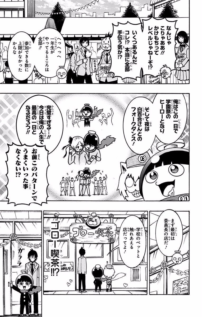 青春兵器ナンバーワン 第31話 - Page 3