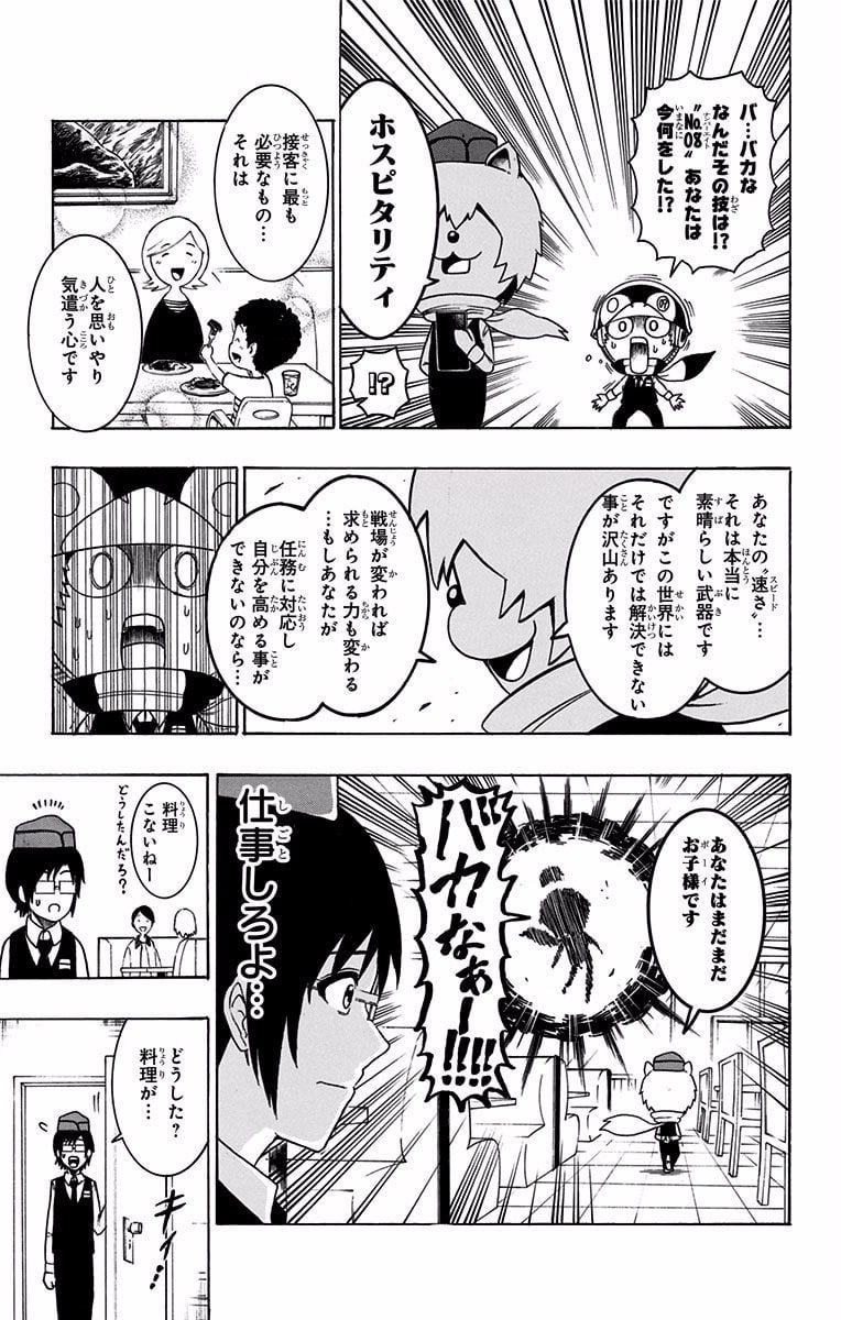 青春兵器ナンバーワン 第29話 - Page 7