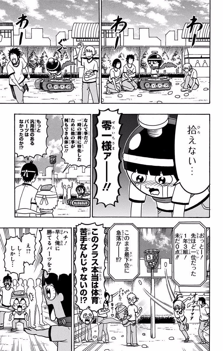 青春兵器ナンバーワン 第25話 - Page 7