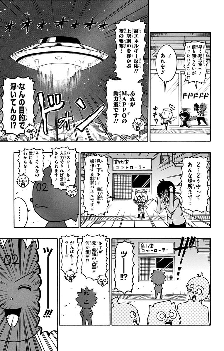 青春兵器ナンバーワン 第35話 - Page 11