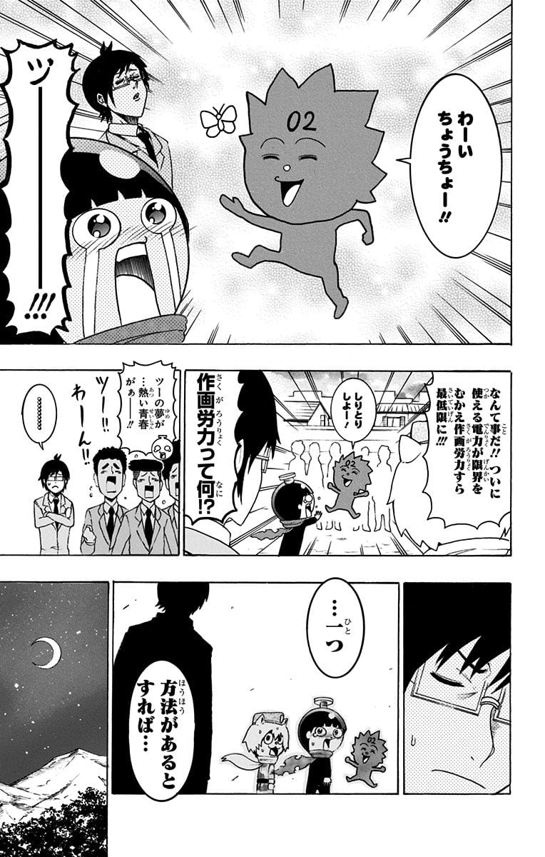 青春兵器ナンバーワン - 第35話 - Page 7