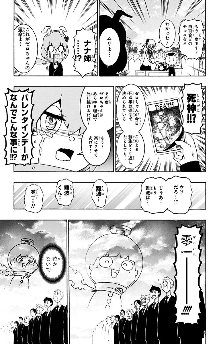 青春兵器ナンバーワン 第38話 - Page 11