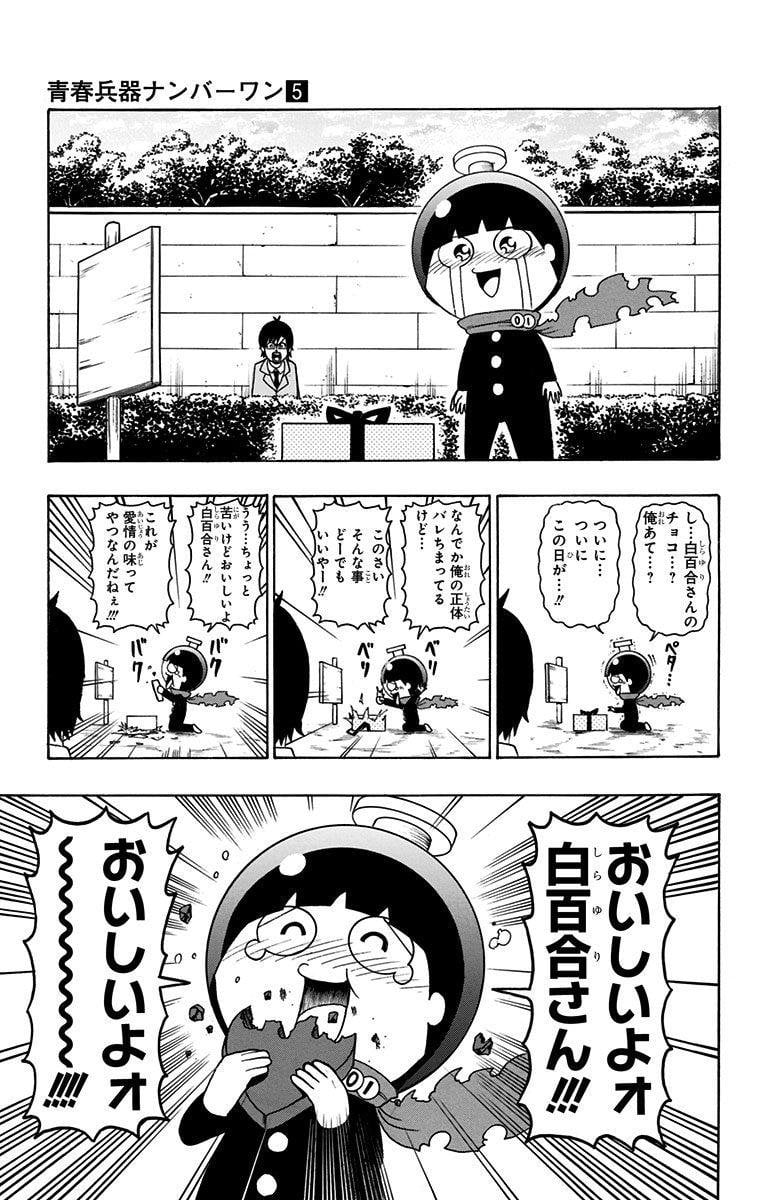 青春兵器ナンバーワン 第38話 - Page 5