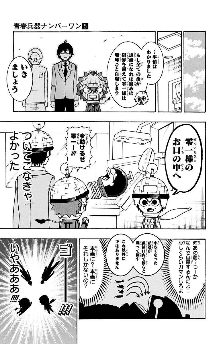 青春兵器ナンバーワン 第40話 - Page 5