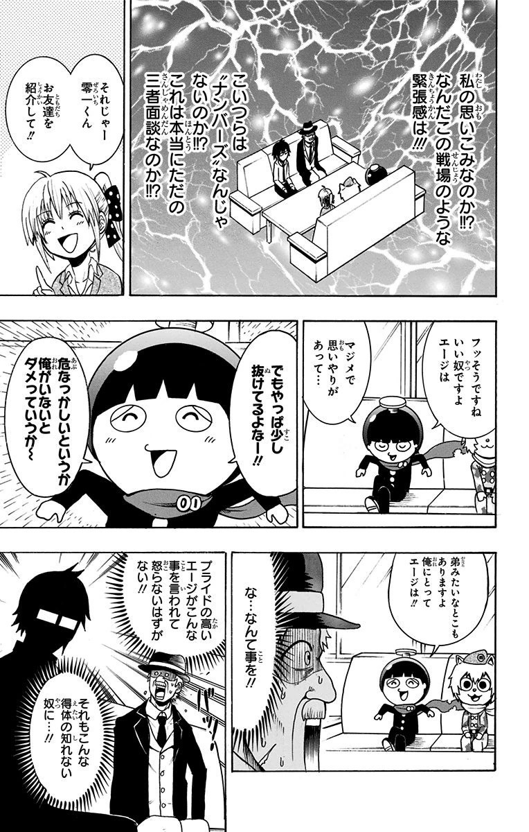 青春兵器ナンバーワン 第11話 - Page 11