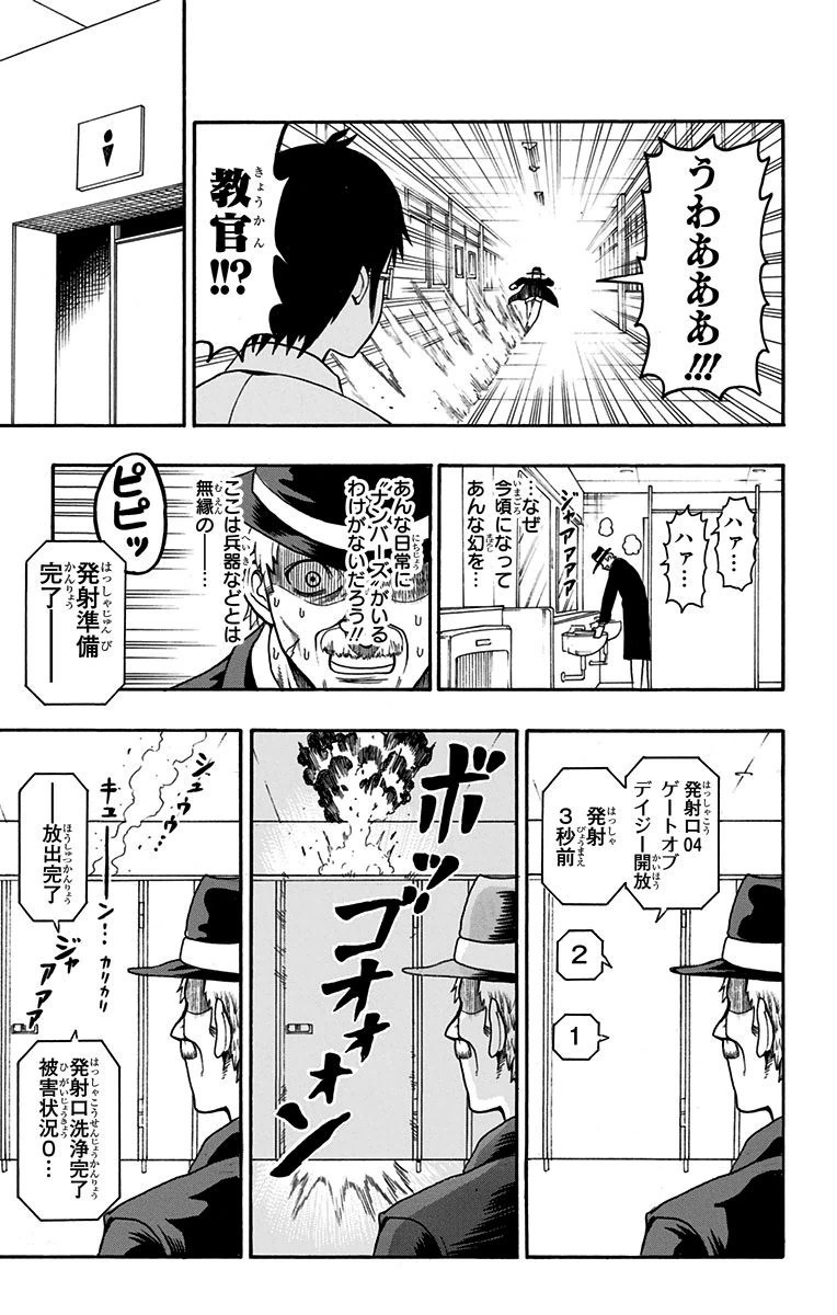 青春兵器ナンバーワン 第11話 - Page 7