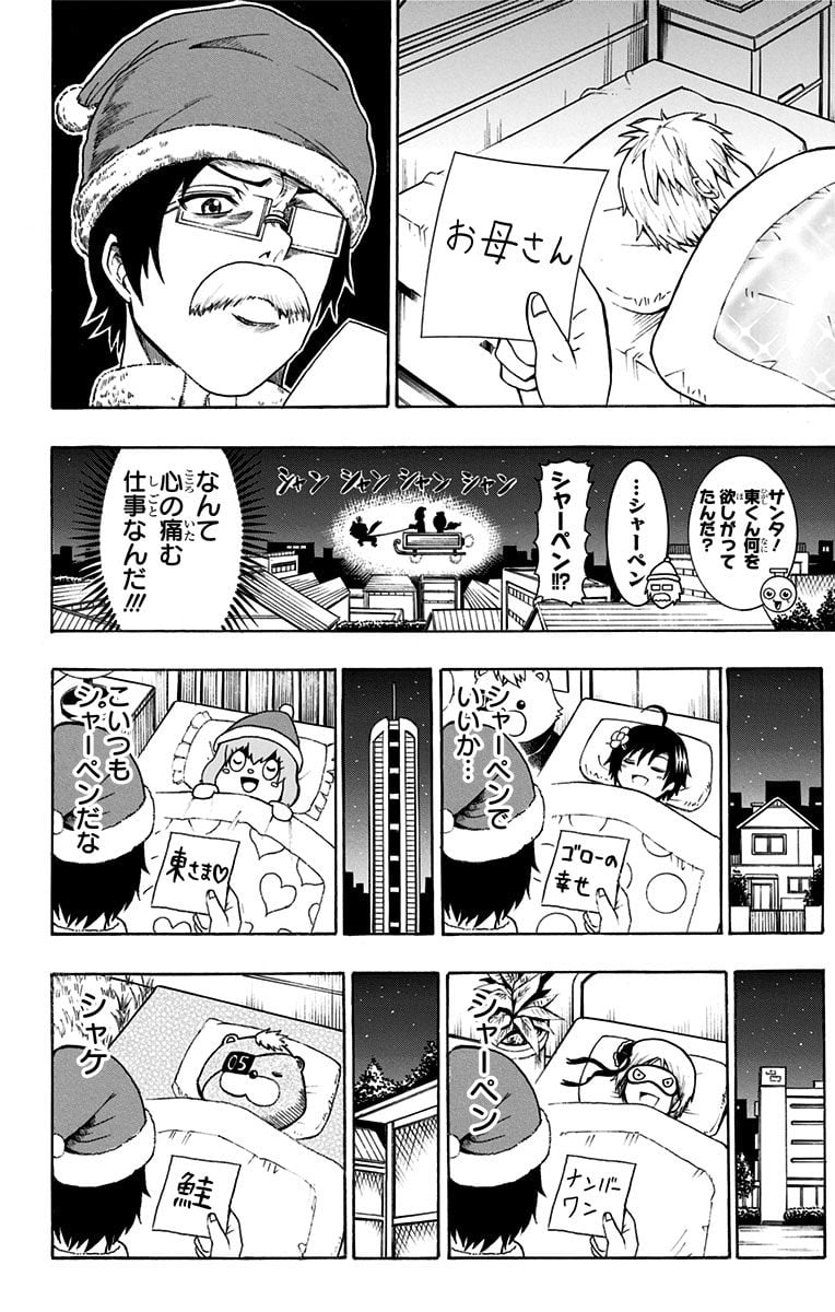 青春兵器ナンバーワン 第36話 - Page 12