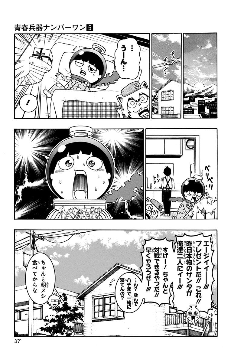 青春兵器ナンバーワン - 第36話 - Page 15