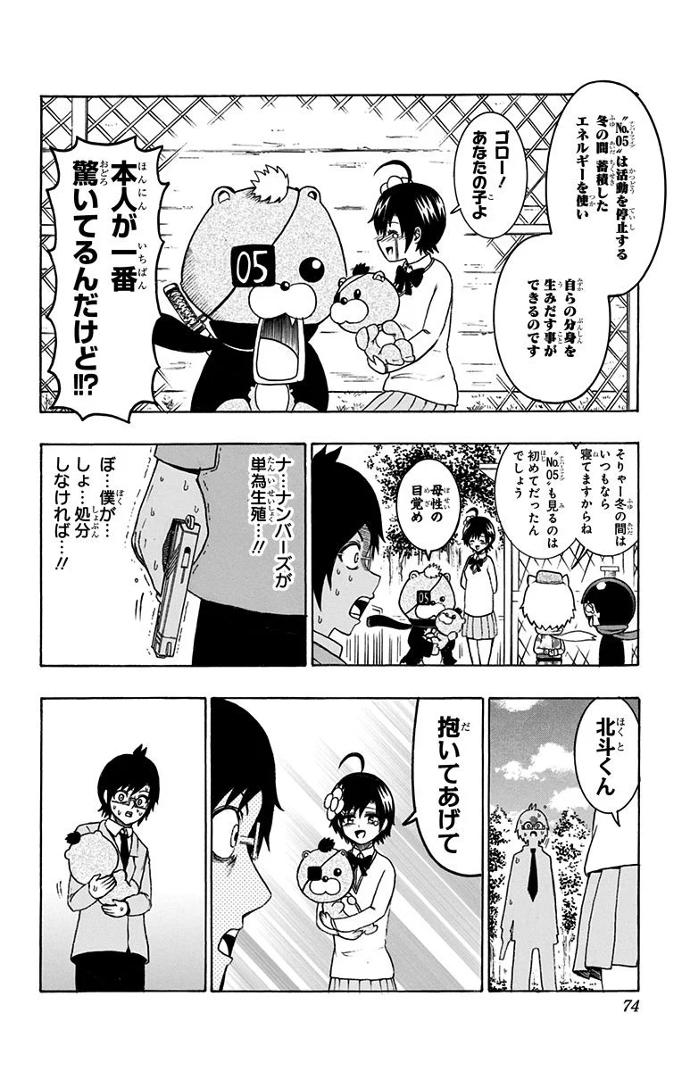 青春兵器ナンバーワン 第39話 - Page 4