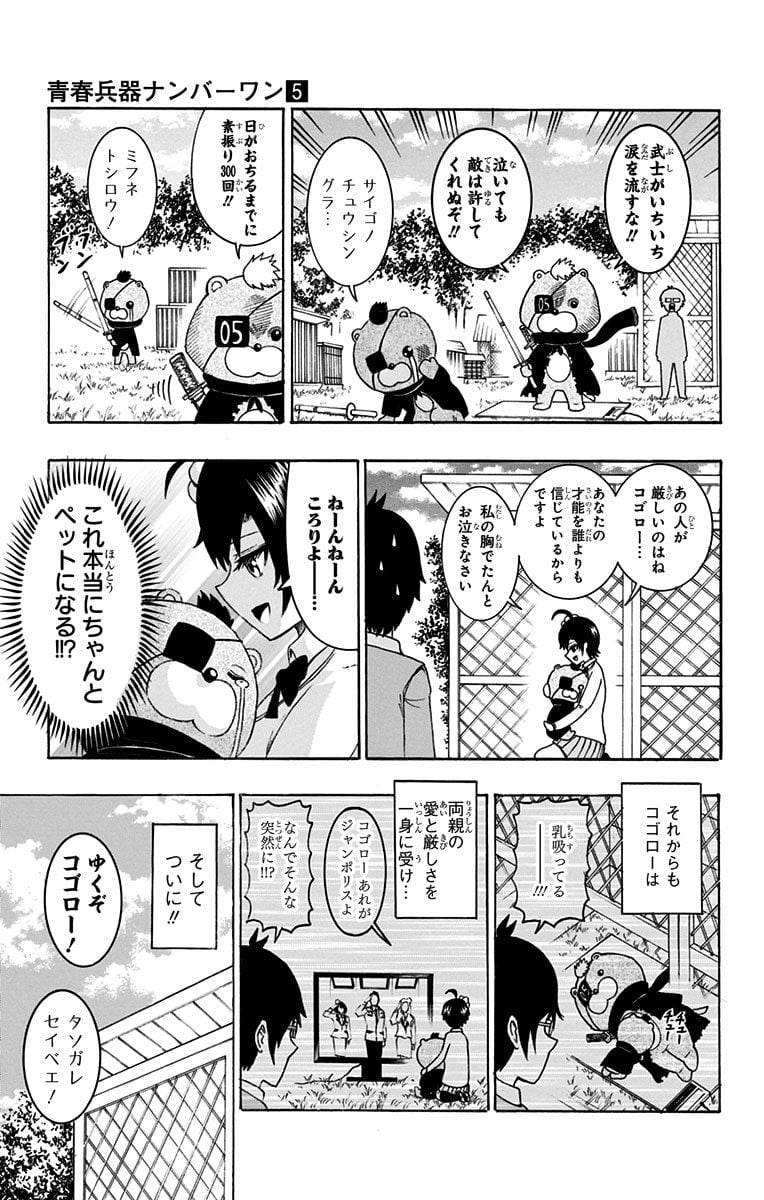 青春兵器ナンバーワン 第39話 - Page 7