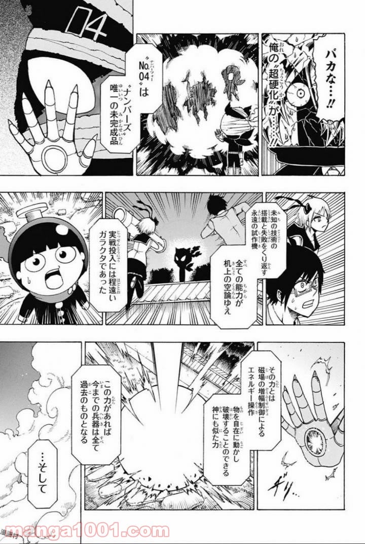 青春兵器ナンバーワン 第64話 - Page 13