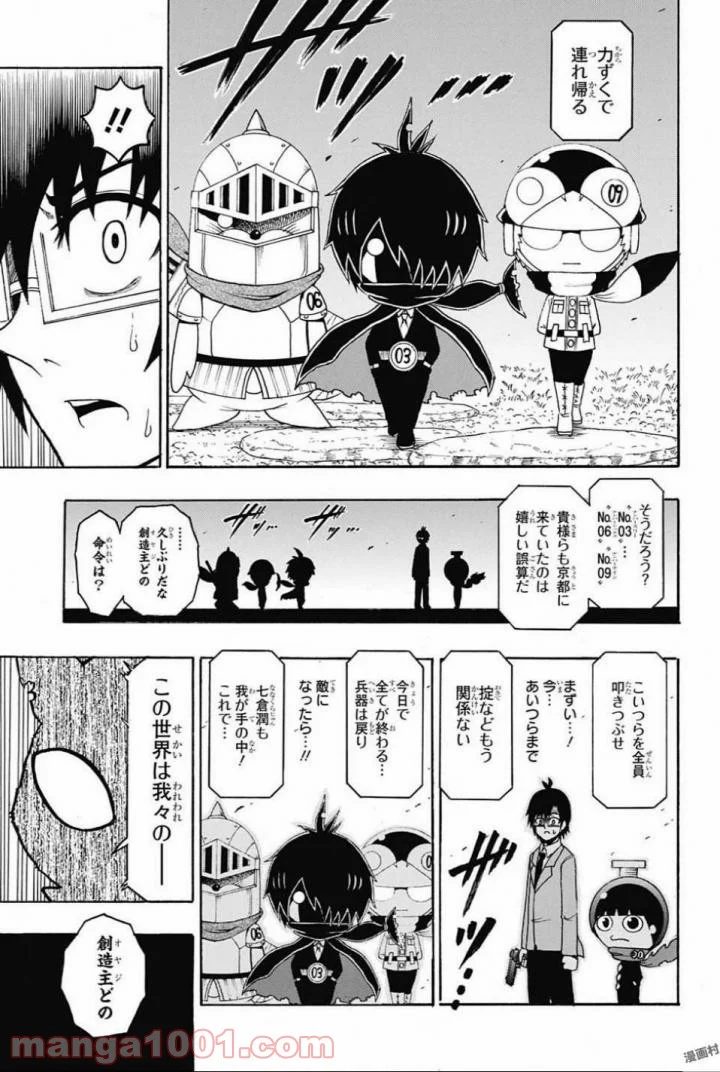 青春兵器ナンバーワン 第64話 - Page 3