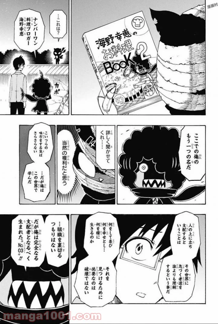 青春兵器ナンバーワン 第64話 - Page 5