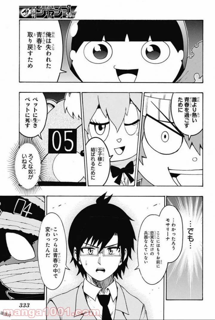 青春兵器ナンバーワン 第64話 - Page 7