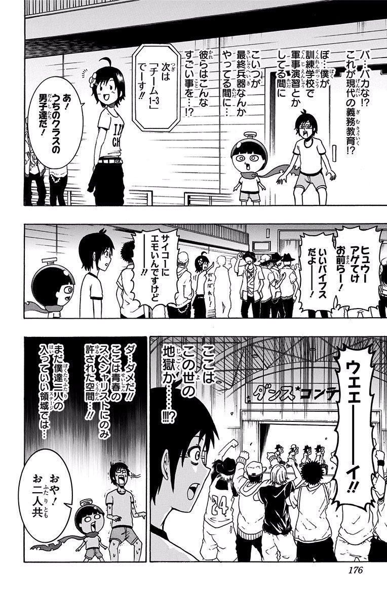 青春兵器ナンバーワン 第7話 - Page 6