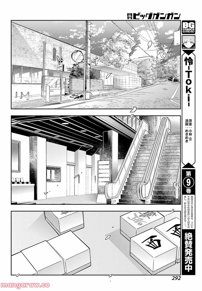 怜 -Toki- 第64話 - Page 28