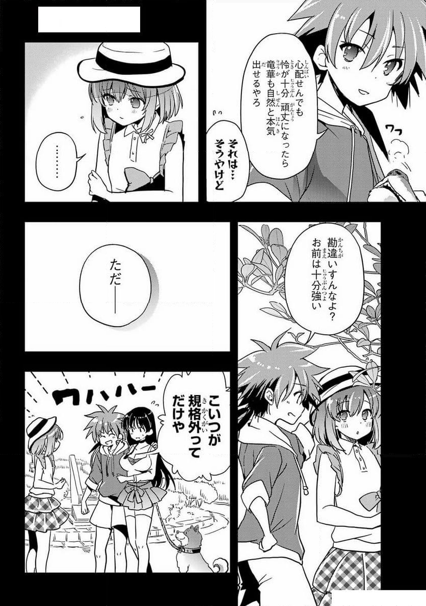 怜 -Toki- - 第77話 - Page 16