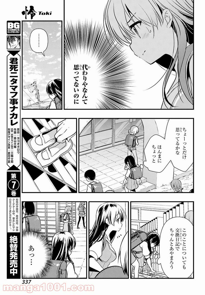 怜 -Toki- 第30話 - Page 29