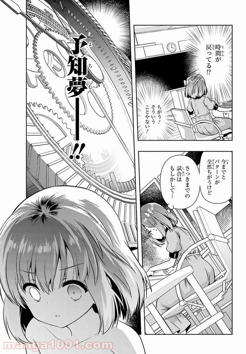 怜 -Toki- 第34話 - Page 19