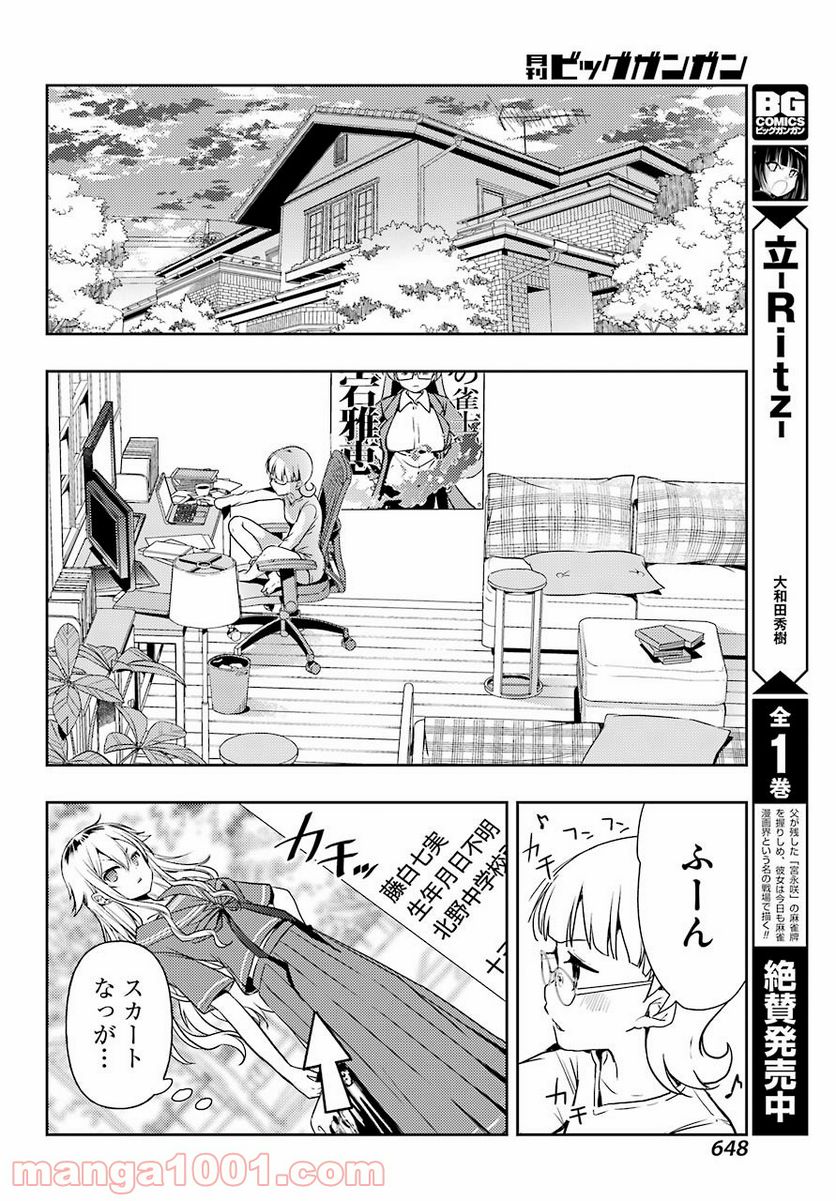 怜 -Toki- 第54話 - Page 20