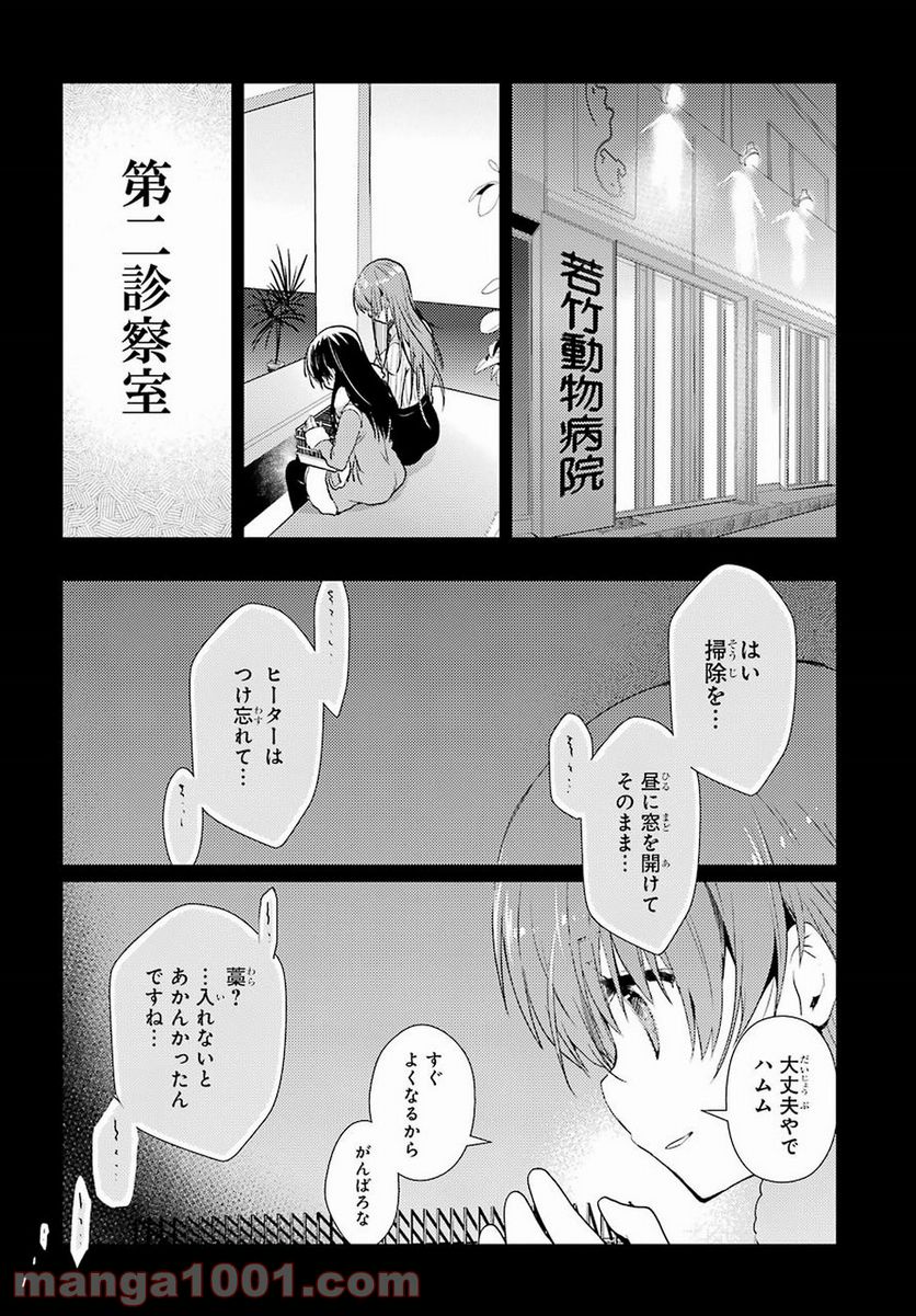 怜 -Toki- 第27話 - Page 24