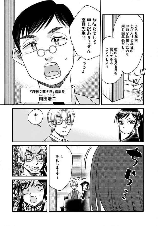 文豪ナツメは料理人が嫌い 第15話 - Page 3