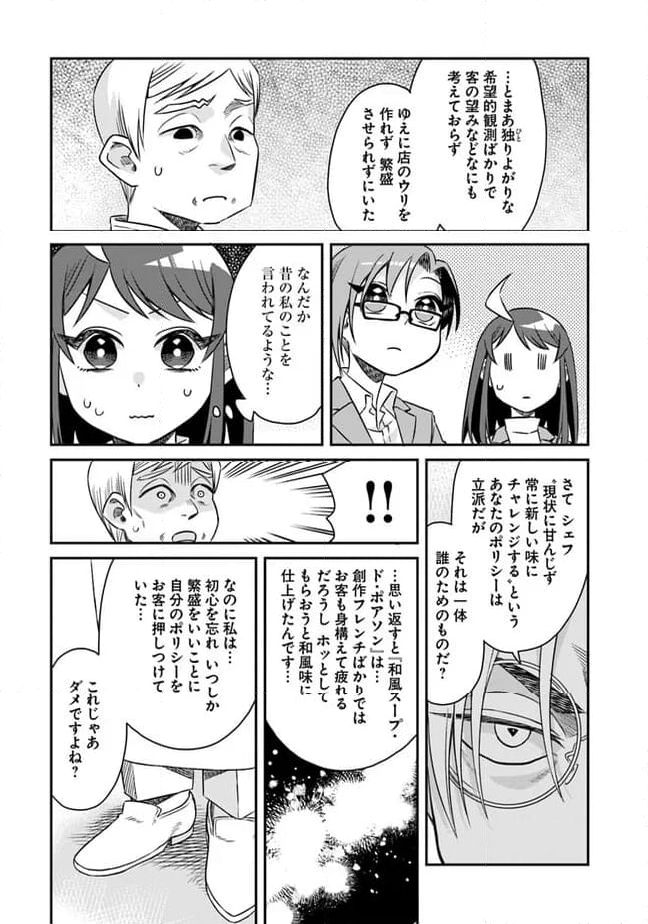 文豪ナツメは料理人が嫌い 第15話 - Page 25