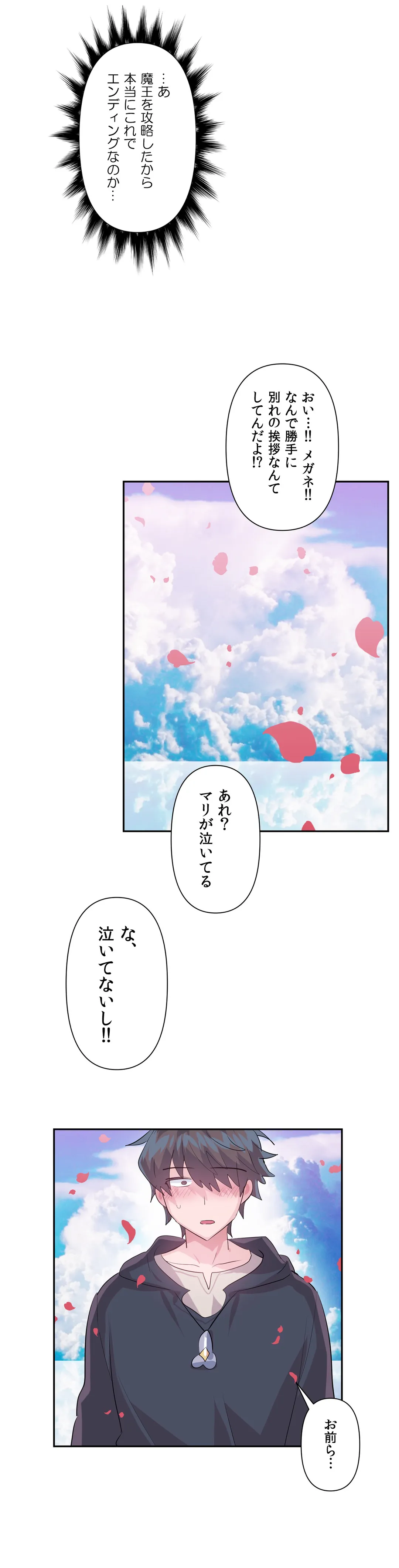 ラブラブ♥ワンダーランド 第44話 - Page 29