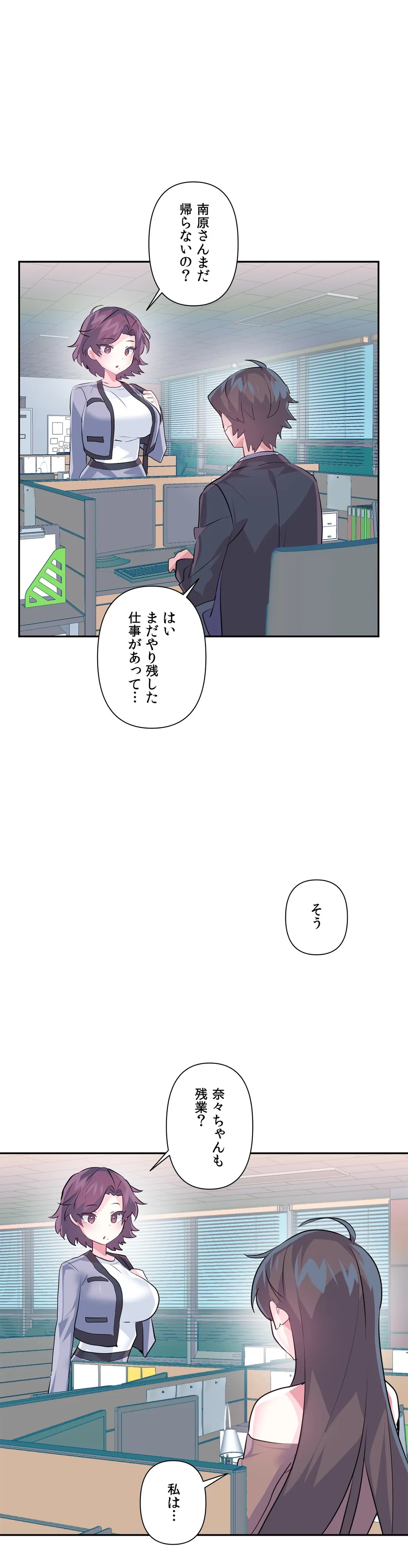 ラブラブ♥ワンダーランド 第69.6話 - Page 19