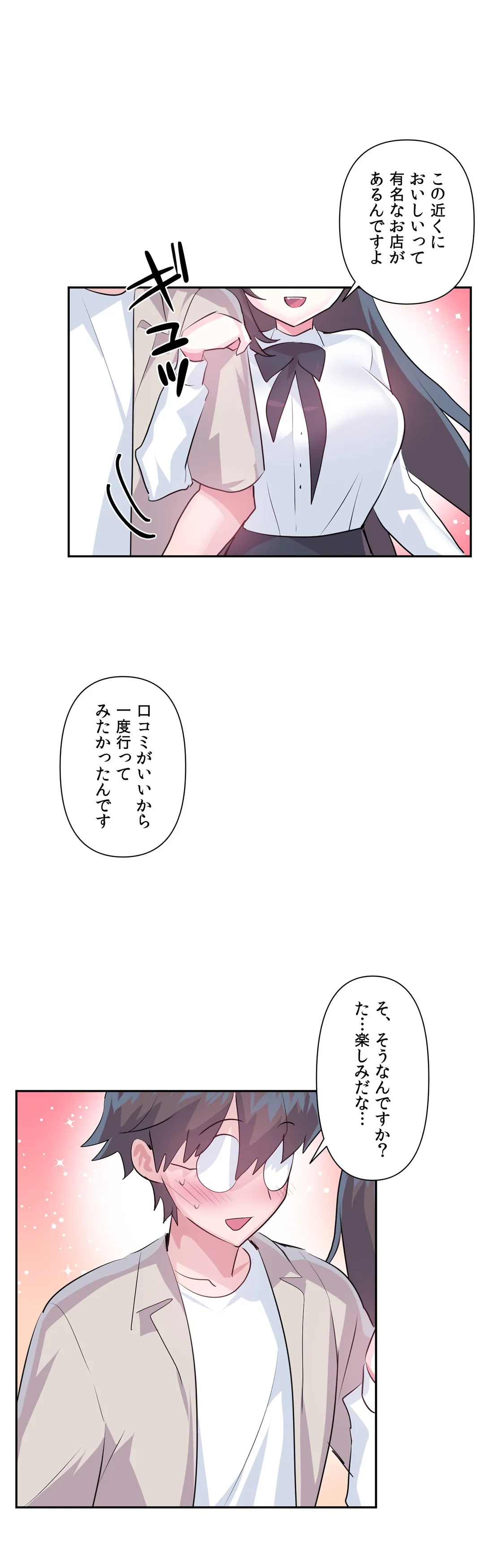 ラブラブ♥ワンダーランド - 第67話 - Page 18