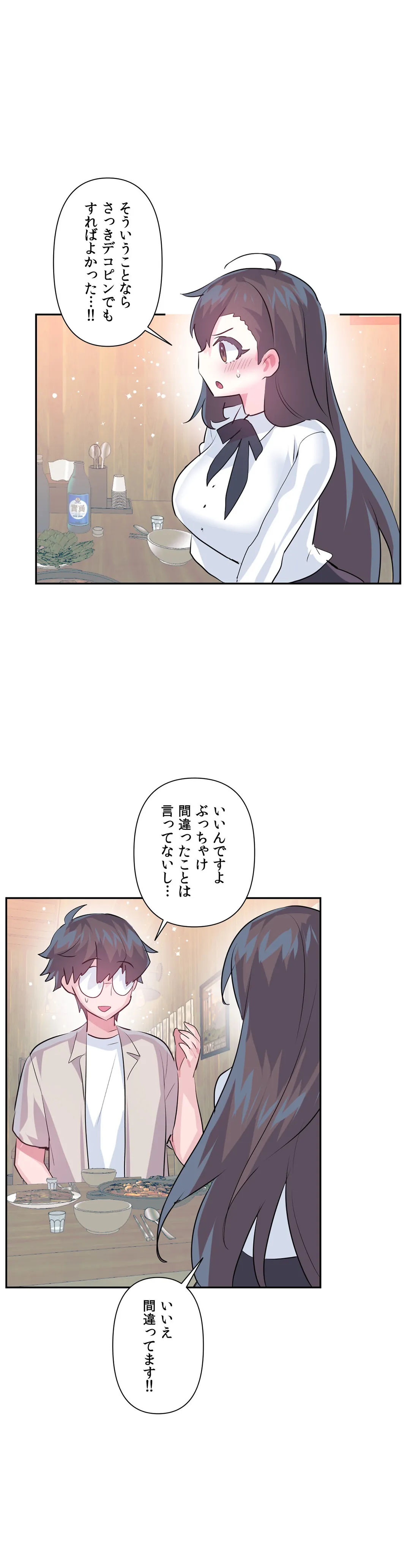 ラブラブ♥ワンダーランド 第67話 - Page 24