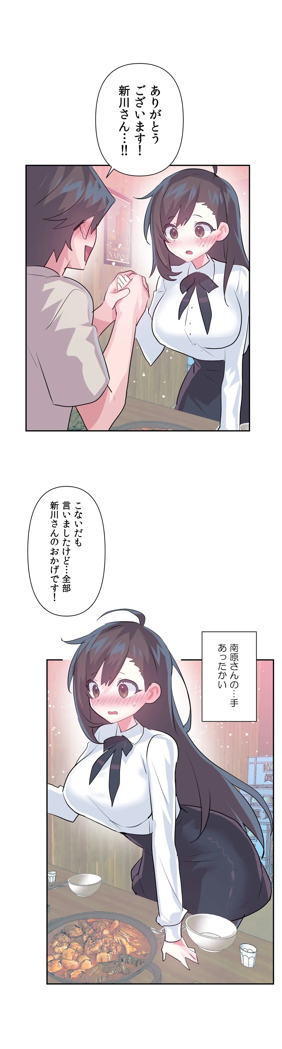 ラブラブ♥ワンダーランド 第67話 - Page 27